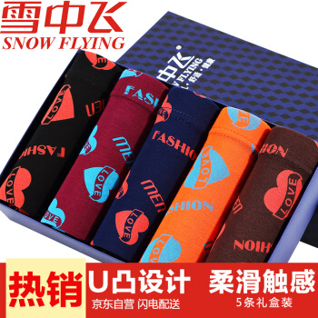  雪中飞 SNOWFLYING X038 男士平角内裤