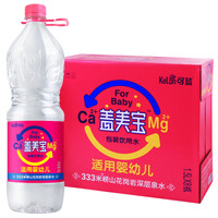  KeLan 可蓝 盖美宝 深层泉水 1.5L*8瓶