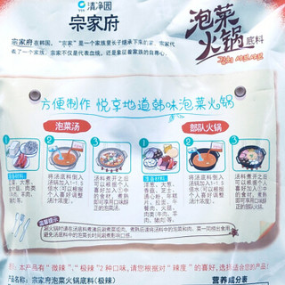 清净园 宗家府 泡菜火锅底料 极辣 500g 2人份（火锅食材 部队火锅）