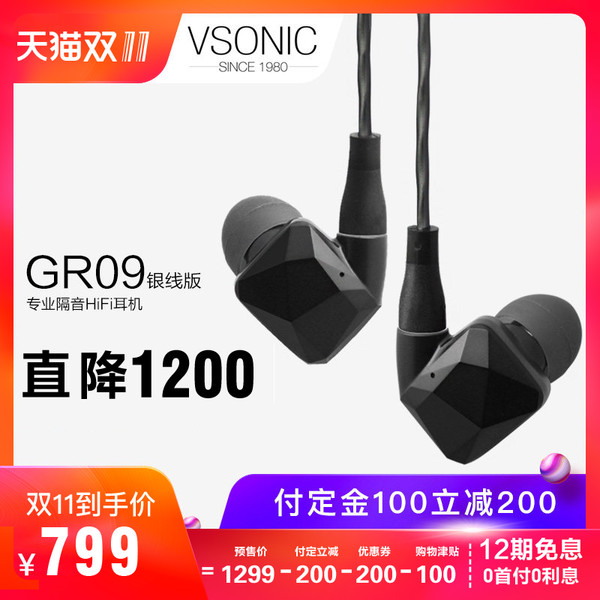 Vsonic 威索尼可 GR09 入耳式动圈耳机