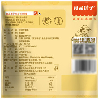 BESTORE 良品铺子 清甜芒果条 108g