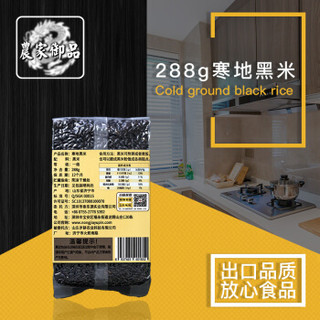 农家御品 寒地黑米 288g