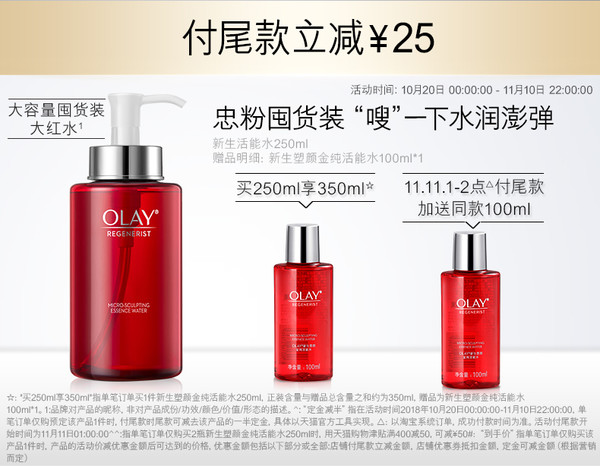 OLAY 玉兰油 新生塑颜金纯活能水 250ml+100ml+100ml