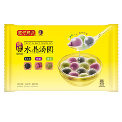 湾仔码头  迷你水晶汤圆 组合装 360g 45只 (黑芝麻/紫薯/抹茶) 早餐 点心 夜宵