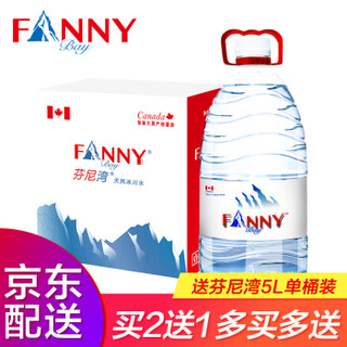  FANNYBAY 芬尼湾 冰川饮用天然水 5L*2桶