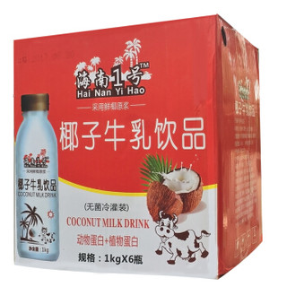 海南1号 椰子牛乳饮品 (箱装、1kg*6)