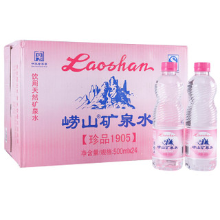  laoshan 崂山 天然矿泉水 500ml*24瓶