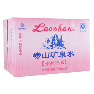  laoshan 崂山 天然矿泉水 500ml*24瓶