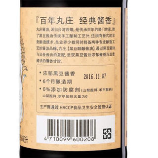 丸莊 丸庄 黑豆醇酿酱油 300ml