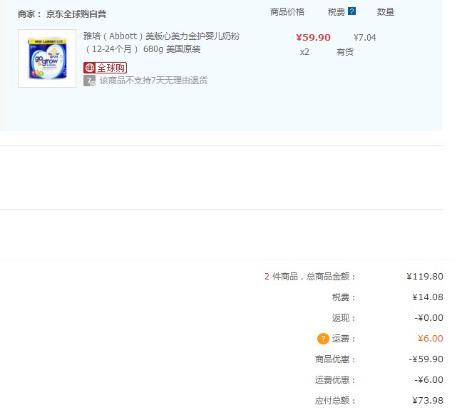 订单截图