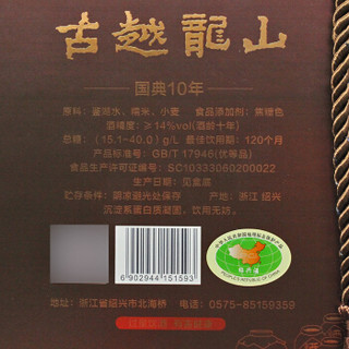 古越龙山 国典 十年陈 半干型 绍兴黄酒 500ml