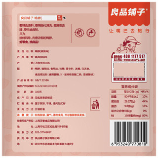 BESTORE 良品铺子 鸭脖子 190g