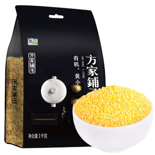 方家铺子 有机黄小米 1kg