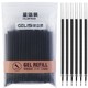 移动专享：GELISI 格立思 中性笔替芯 0.5mm 黑色 100支