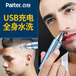 Paiter 百特 ES-509U 鼻毛修剪器