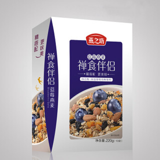 燕之坊 禅食伴侣 蓝莓燕麦 220g