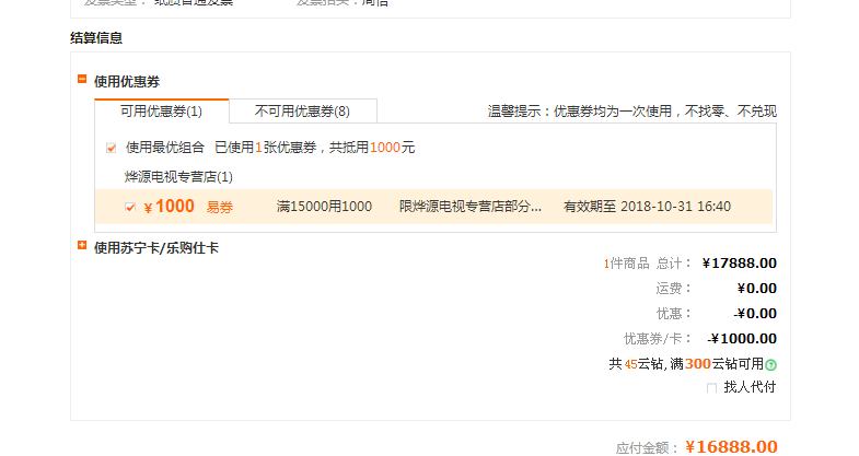 订单截图