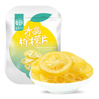 华味亨 蜜饯果干 冻干柠檬片 100g