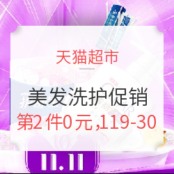 26日0点、活动预告:天猫超市 提前嗨 个护会场