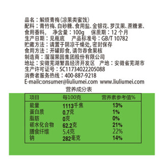 LIUM 溜溜梅 小罐梅 青梅 100g