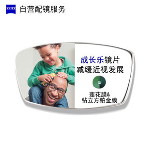 ZEISS 蔡司 儿童成长乐1.6非球莲花膜  近视树脂光学眼镜片 1片装(国内订)