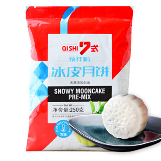 7式 冰皮月饼粉 250g