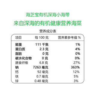 海芝宝 有机深海小海带 288g 火锅食材 海鲜水产海藻