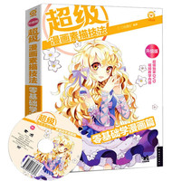 《零基础学漫画篇》赠光盘