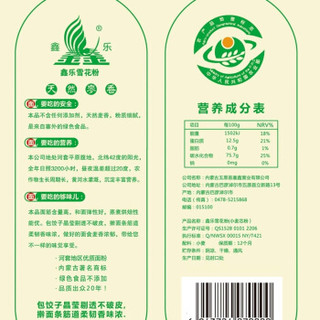 鑫乐 雪花粉（小麦芯粉）1.2kg