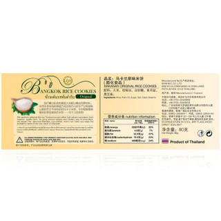  马卡兰 泰国米饼 原味 80g