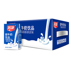 燕塘 甜牛奶饮品 250ml*16盒/箱 *4件