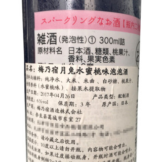  梅乃宿 月兔水蜜桃味泡泡酒 300ml