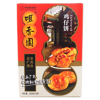 咀香园 广式饼酥下午茶饼干糕点 新品鸡仔饼100g