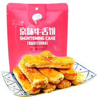 Fine snow 雪晴 老北京牛舌饼 (130g)