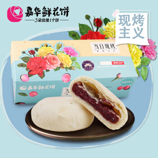 jiahua food 嘉华 现烤优格玫瑰饼10枚 (500g)