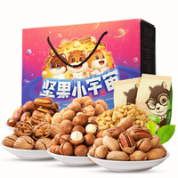 Three Squirrels 三只松鼠 坚果零食礼盒 1158g