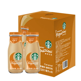 STARBUCKS 星巴克 星冰乐 即饮浓咖啡饮料（新老包装随机发货） 焦糖281ml*4瓶（23年6月生产）