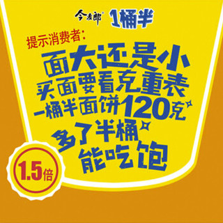 今麦郎 一桶半 干辣椒肉酱炒面 148g*12桶 整箱