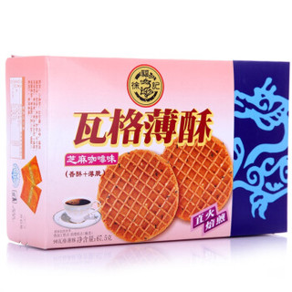 徐福记 瓦格薄酥饼干 芝麻咖啡味 67.5g