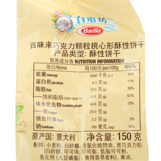 Barilla 百味来 巧克力颗粒桃心形酥性饼干 150g