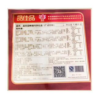 品佳品 福到万家  月饼礼盒 840g