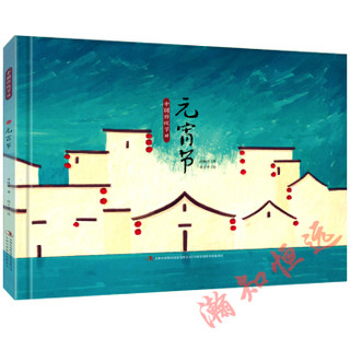  《中国传统节日：春节+春龙节+元宵节》全3册