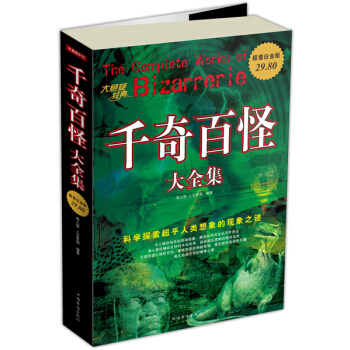  《千奇百怪大全集》