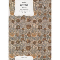  《瓦尔登湖》（精装版）