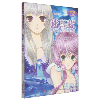 《迷藏·海之迷雾》