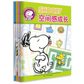 《SNOOPY史努比幼儿智能成长贴纸书：空间感成长等》（套装共4册）