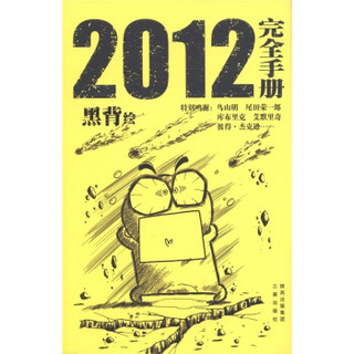 《2012完全手册》