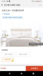 威斯汀天梦之床 买一送一 可两人拼单