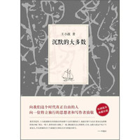 《沉默的大多数》