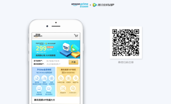 亚马逊prime会员+腾讯视频VIP联合套餐